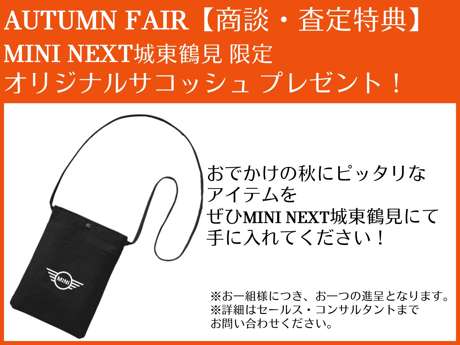 MINI NEXT 城東鶴見