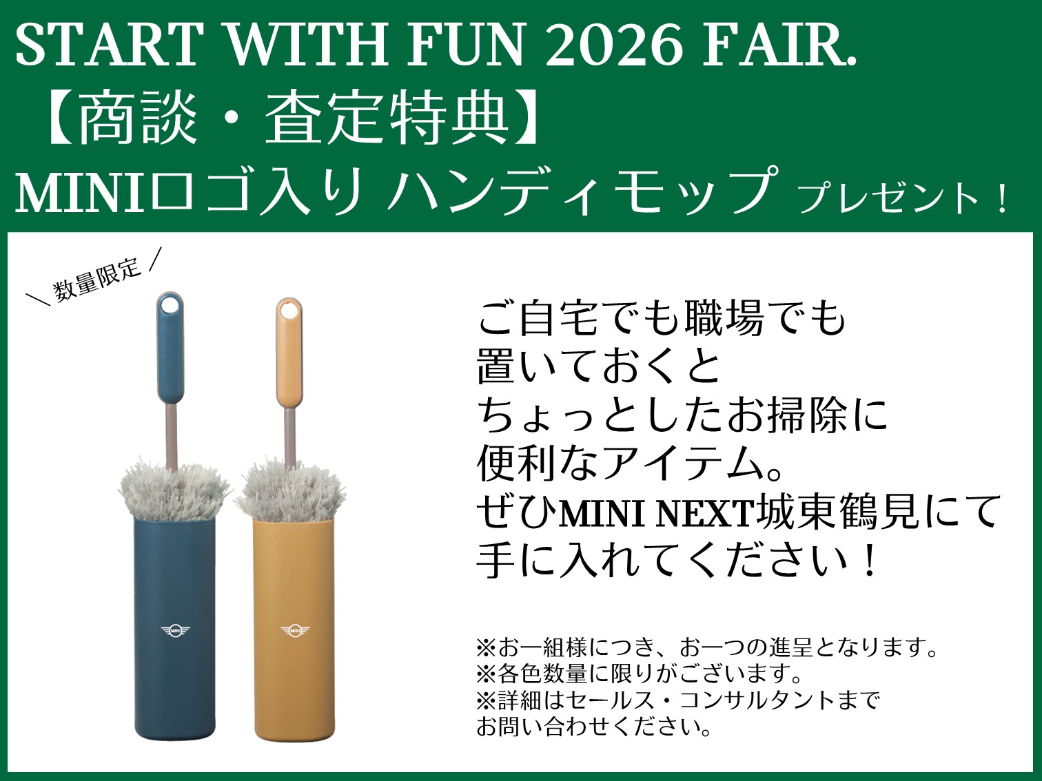 MINI NEXT 城東鶴見